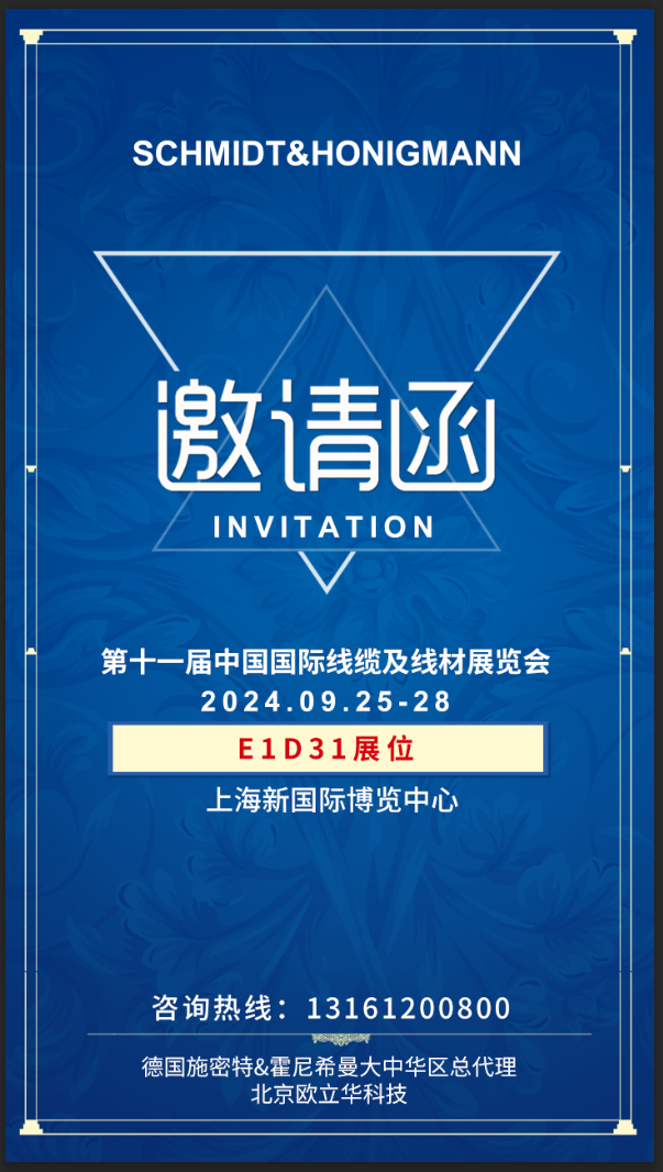 1726823534558361.png 2024上海線纜展覽邀請(qǐng)函.png